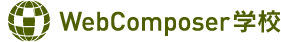 WebComposer学校