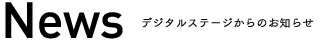 digitalstage-top-v01-2_15-02.png