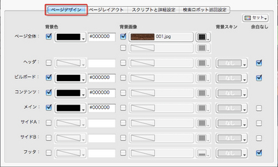 Bind For Weblife 3 製品マニュアル 05 テーマとレイアウトからデザインを設定する